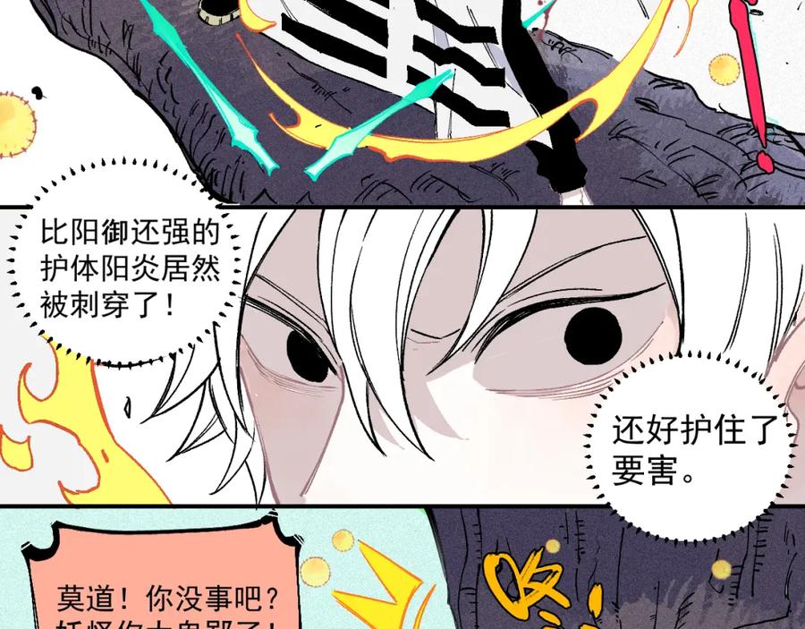 俺哥来自深山 - 第39话 不信命 - 第41张图