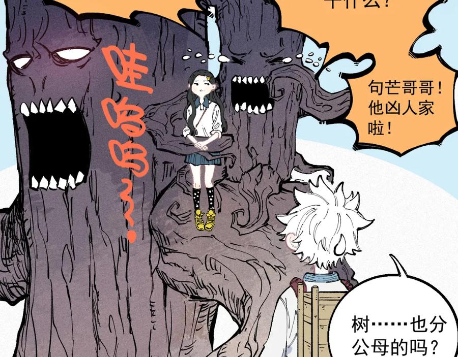 俺哥来自深山 - 第39话 不信命 - 第24张图