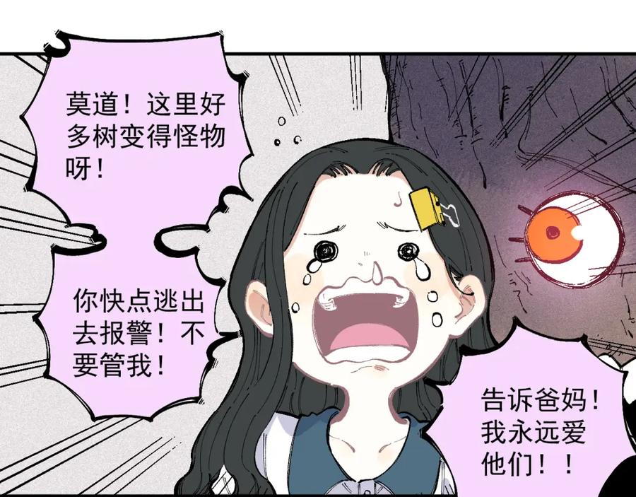 俺哥来自深山 - 第39话 不信命 - 第26张图