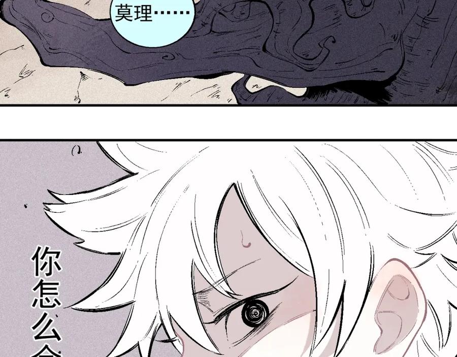 俺哥来自深山 - 第39话 不信命 - 第8张图