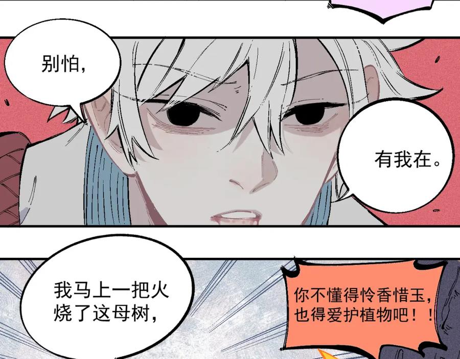 俺哥来自深山 - 第39话 不信命 - 第27张图