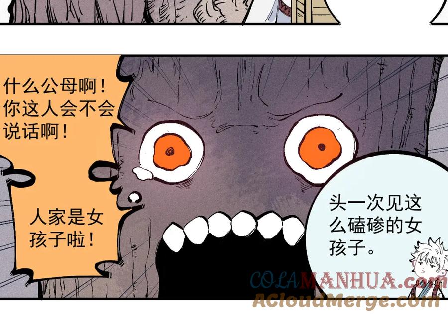 俺哥来自深山 - 第39话 不信命 - 第25张图