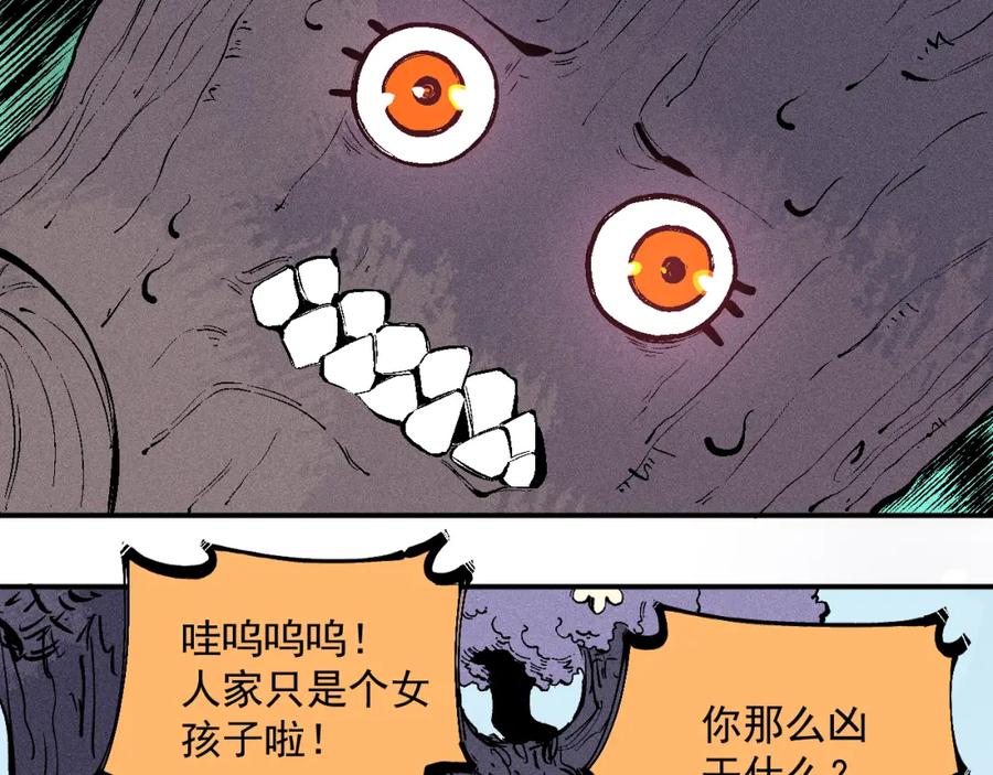 俺哥来自深山 - 第39话 不信命 - 第23张图