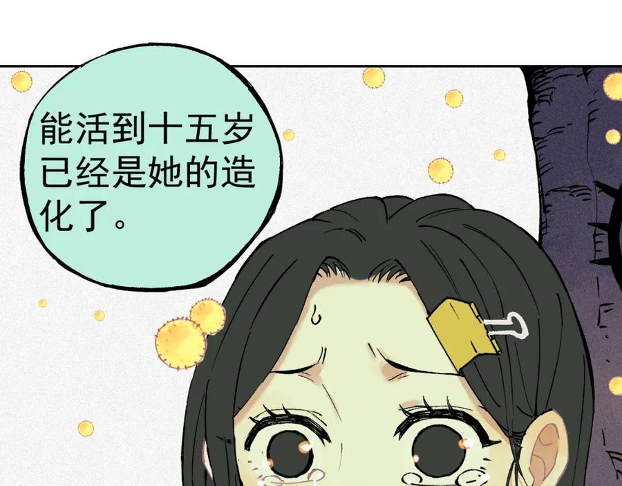 俺哥来自深山 - 第39话 不信命 - 第56张图