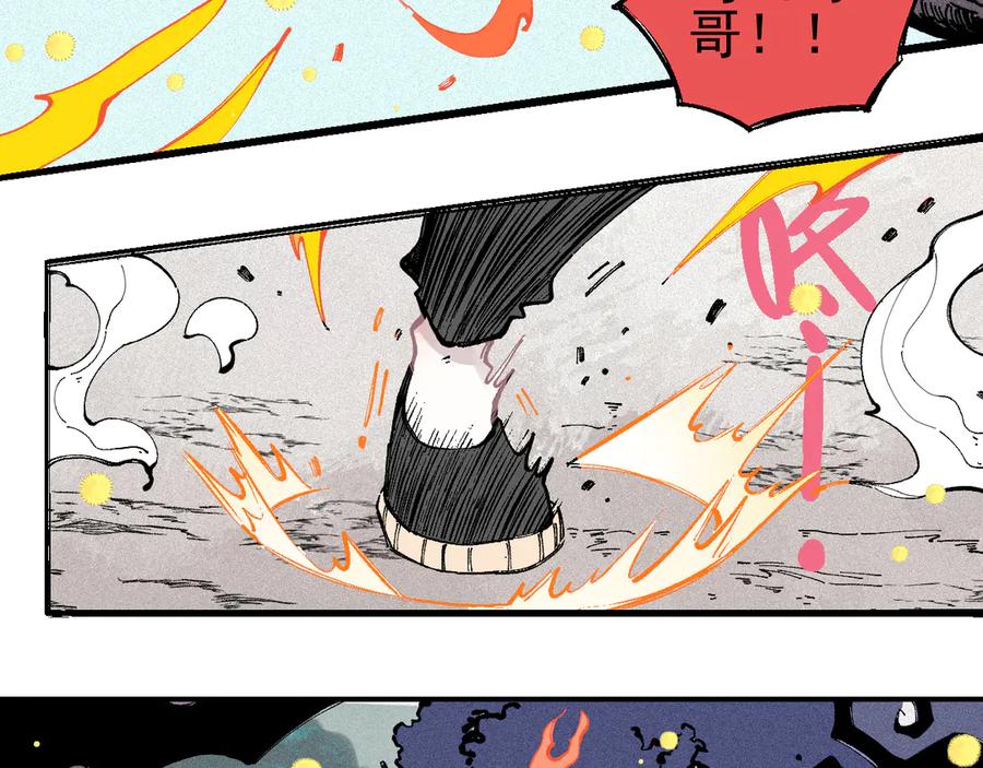 俺哥来自深山 - 第40话 想为你做的 - 第17张图