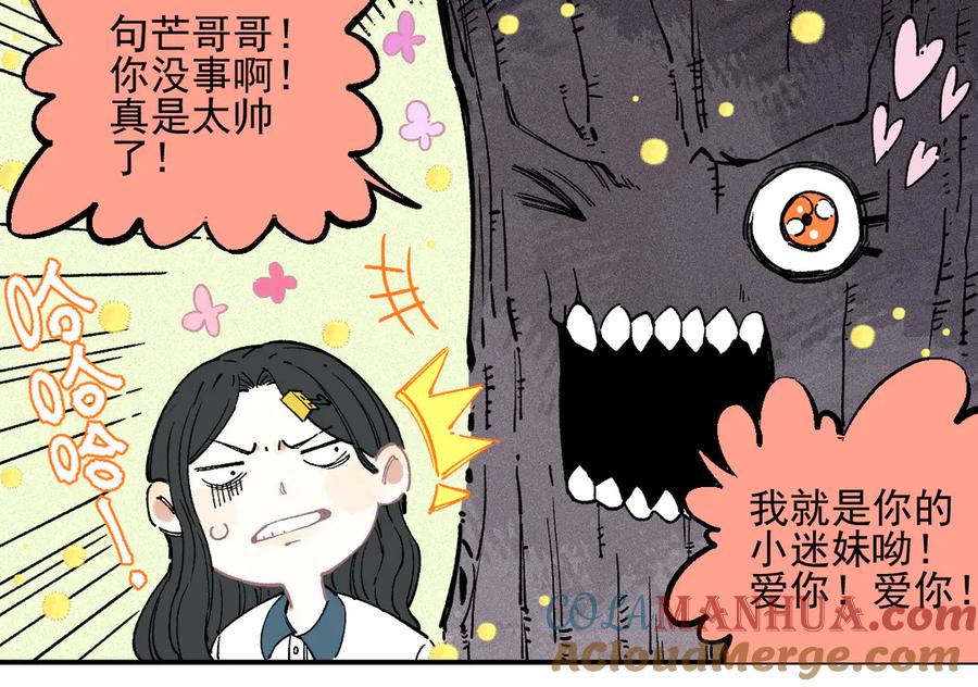 俺哥来自深山 - 第40话 想为你做的 - 第25张图