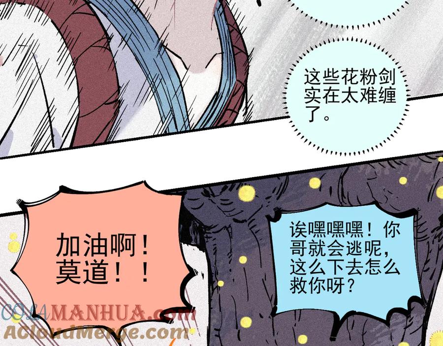 俺哥来自深山 - 第40话 想为你做的 - 第37张图