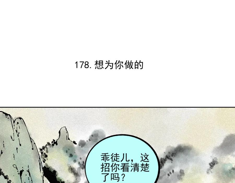 俺哥来自深山 - 第40话 想为你做的 - 第5张图