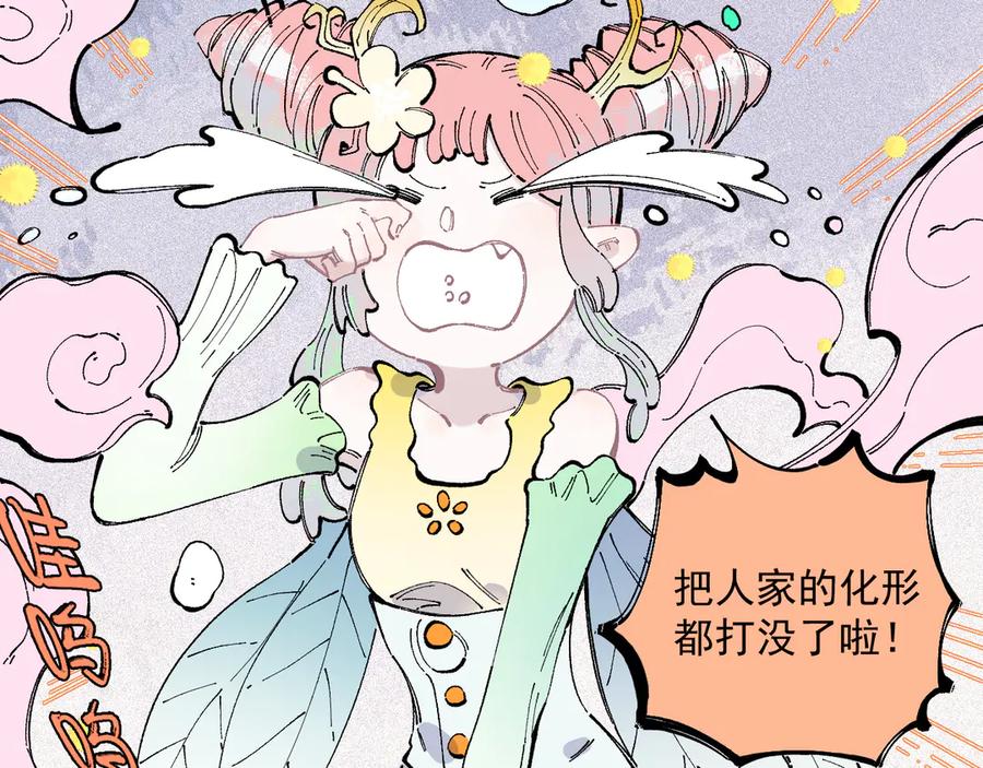 俺哥来自深山 - 第40话 想为你做的 - 第66张图