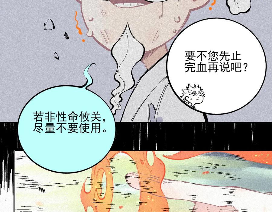 俺哥来自深山 - 第40话 想为你做的 - 第12张图