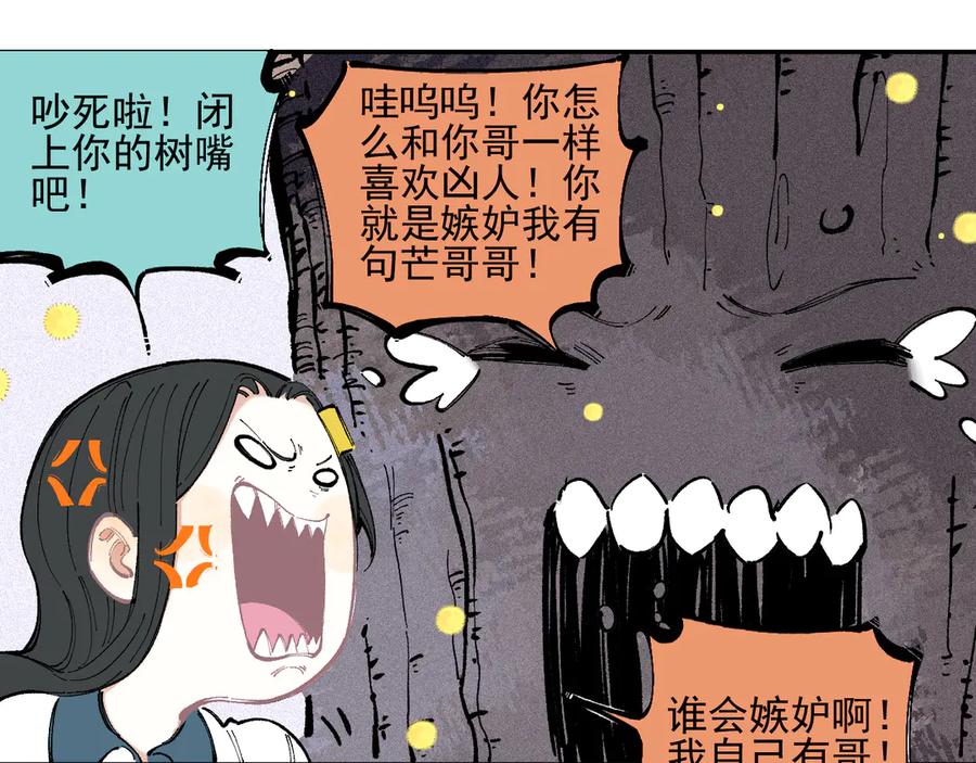 俺哥来自深山 - 第40话 想为你做的 - 第26张图