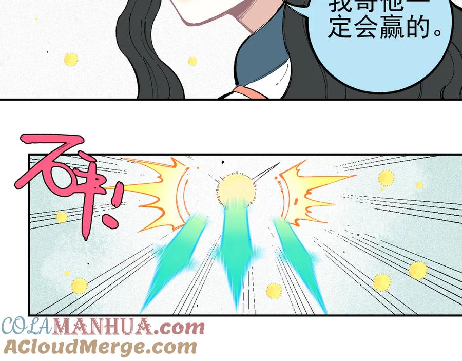 俺哥来自深山 - 第40话 想为你做的 - 第28张图