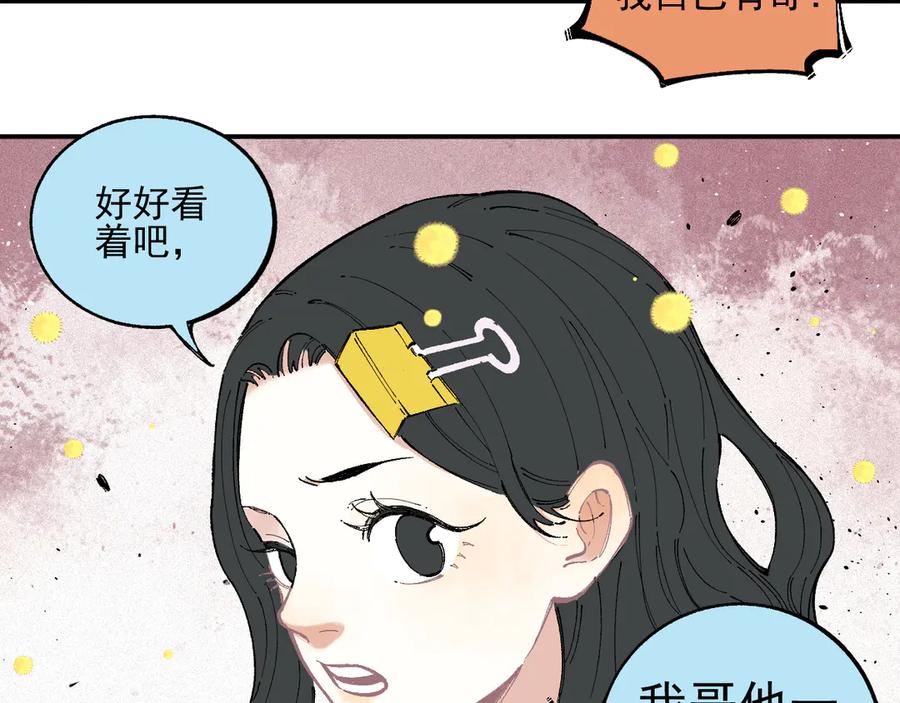 俺哥来自深山 - 第40话 想为你做的 - 第27张图