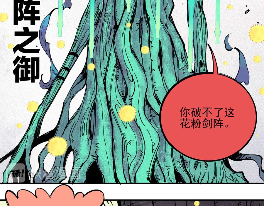 俺哥来自深山 - 第40话 想为你做的 - 第24张图