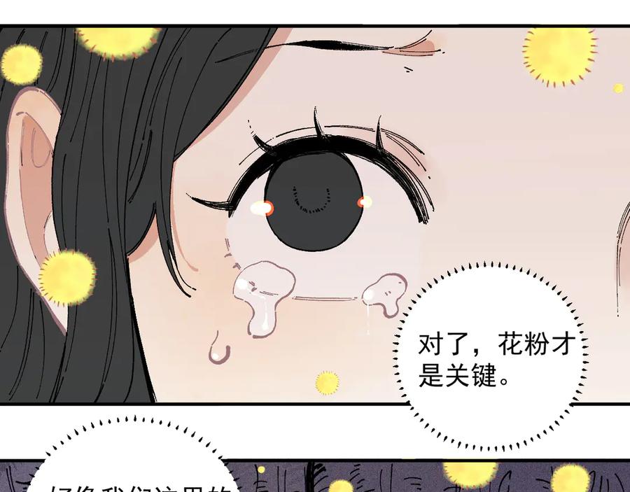 俺哥来自深山 - 第40话 想为你做的 - 第56张图