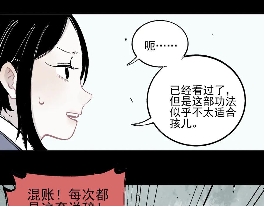 俺哥来自深山 - 第41话 木荷 - 第68张图