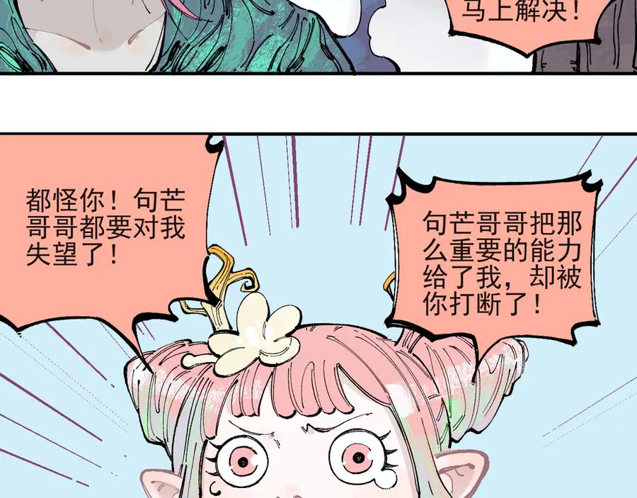 俺哥来自深山 - 第41话 木荷 - 第17张图