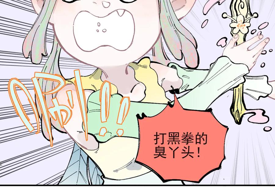 俺哥来自深山 - 第41话 木荷 - 第24张图