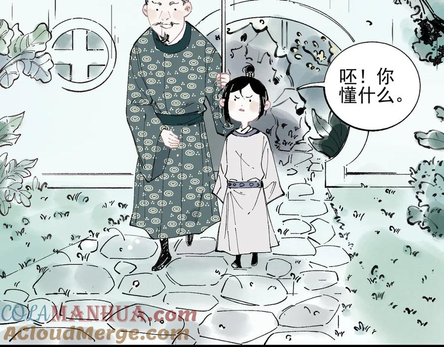 俺哥来自深山 - 第41话 木荷 - 第61张图