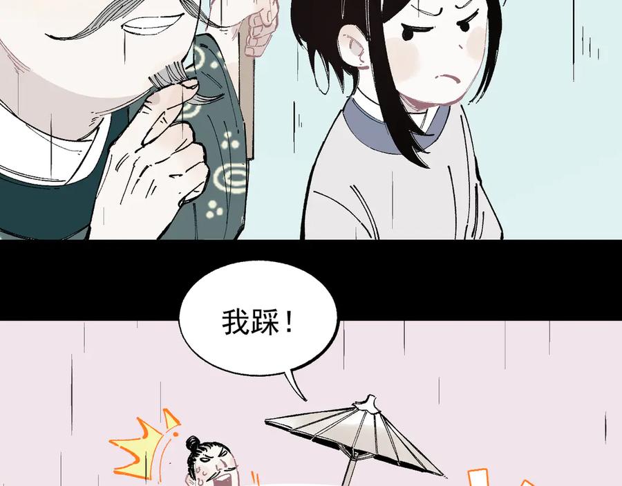 俺哥来自深山 - 第41话 木荷 - 第63张图