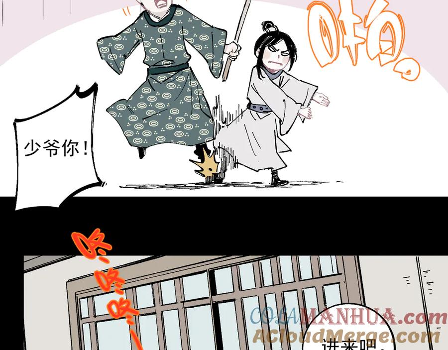 俺哥来自深山 - 第41话 木荷 - 第64张图