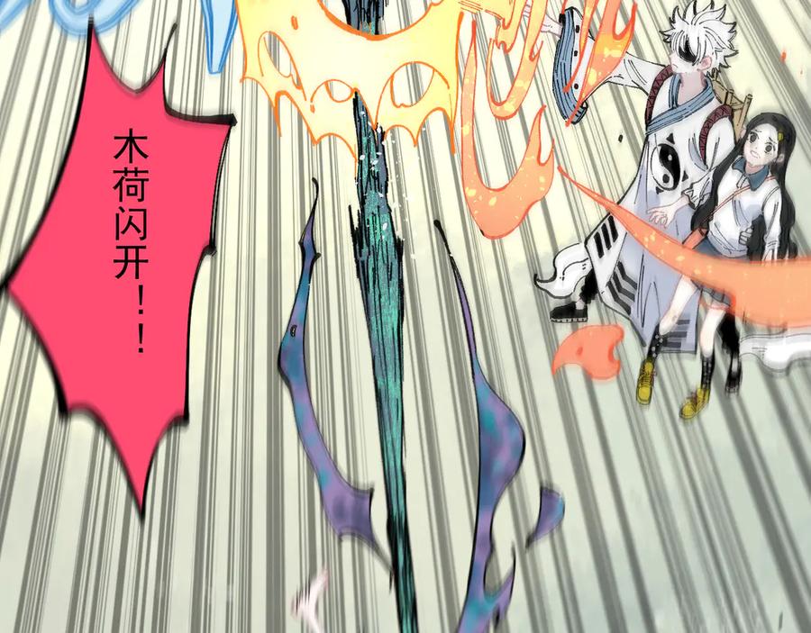 俺哥来自深山 - 第41话 木荷 - 第44张图