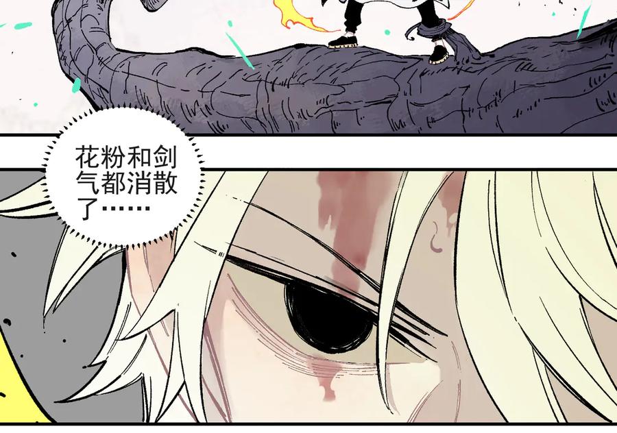 俺哥来自深山 - 第41话 木荷 - 第14张图