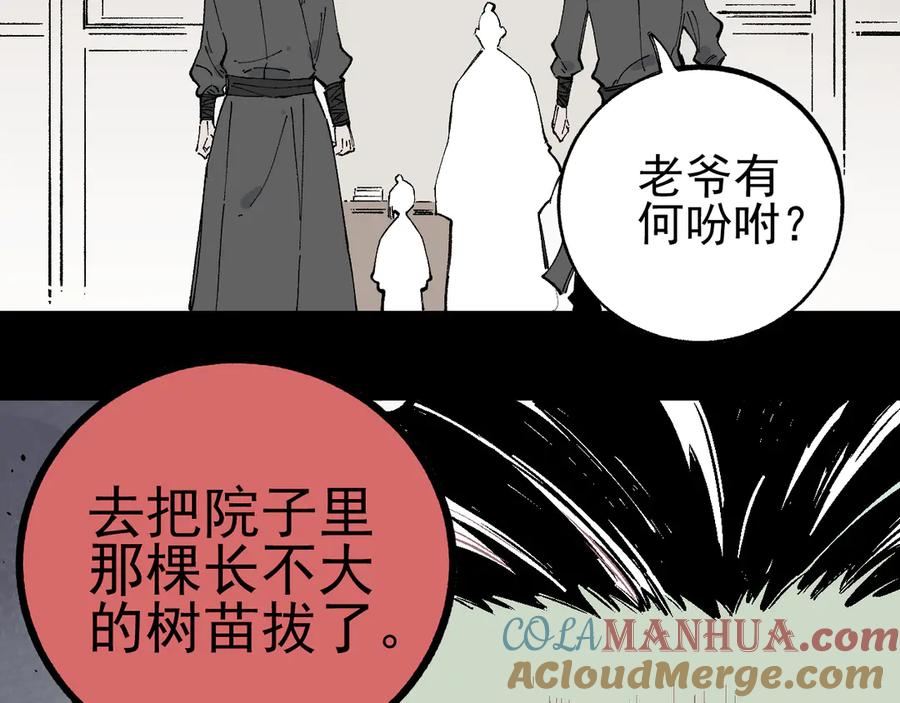 俺哥来自深山 - 第41话 木荷 - 第73张图