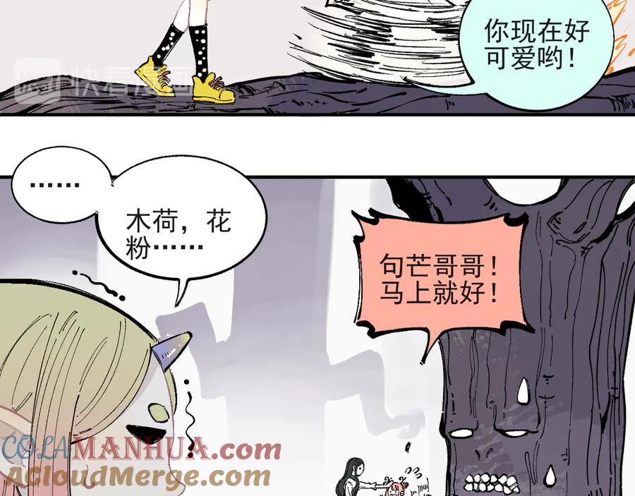 俺哥来自深山 - 第41话 木荷 - 第22张图