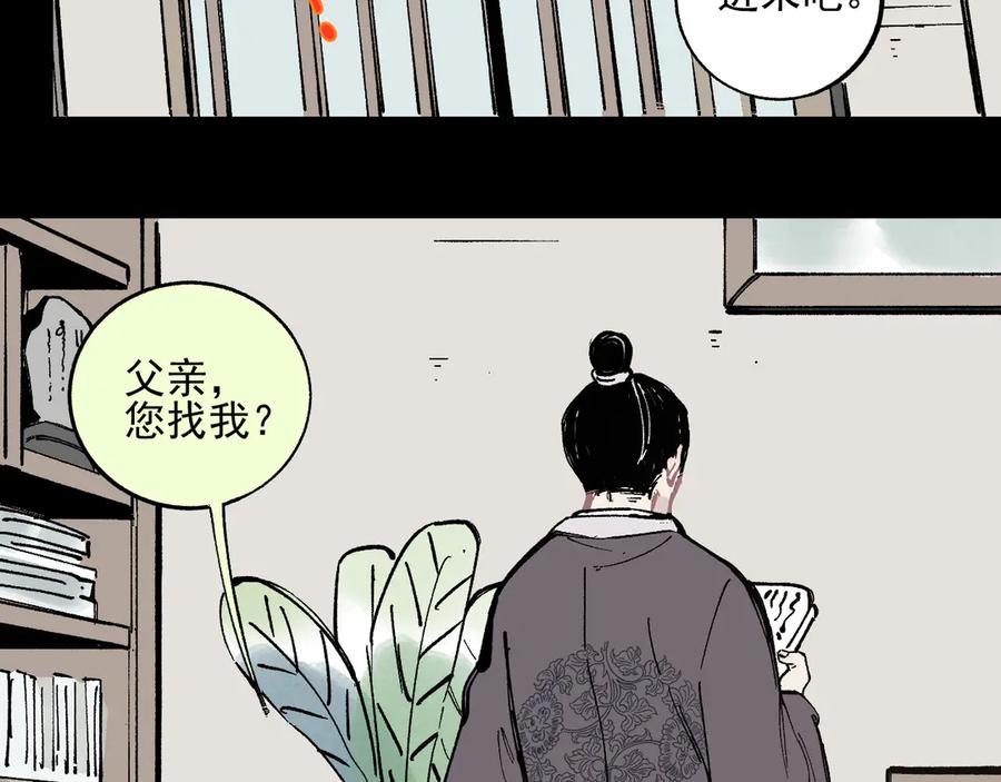 俺哥来自深山 - 第41话 木荷 - 第65张图