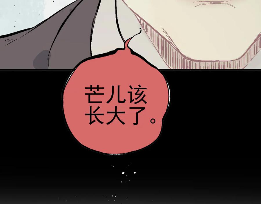 俺哥来自深山 - 第41话 木荷 - 第75张图