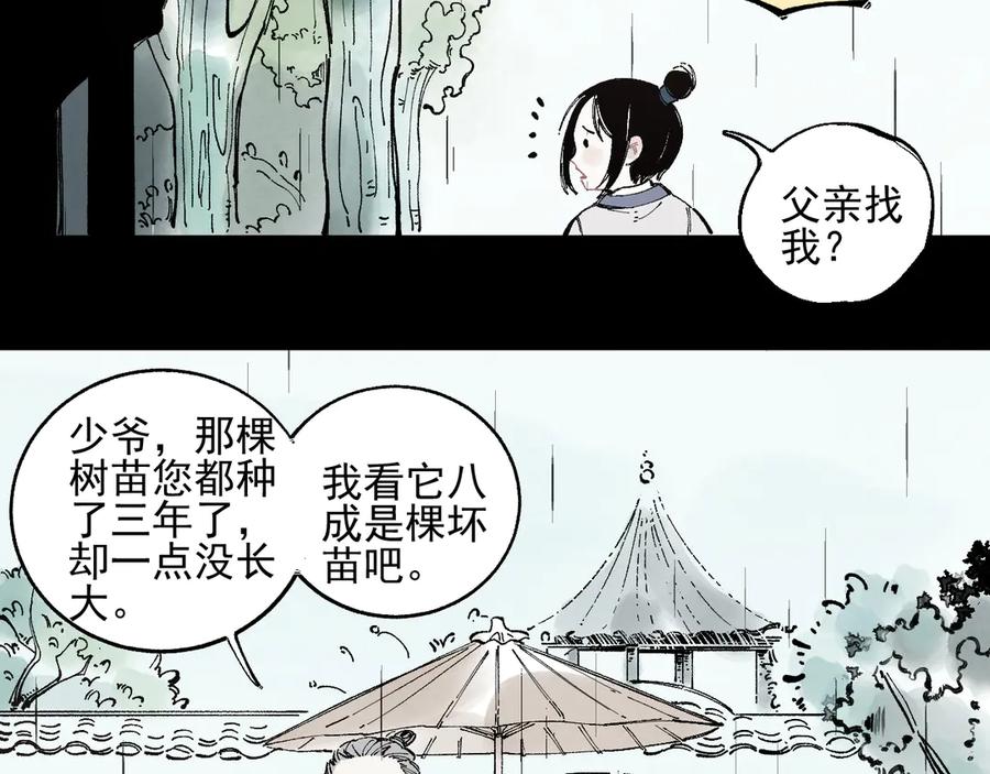 俺哥来自深山 - 第41话 木荷 - 第60张图