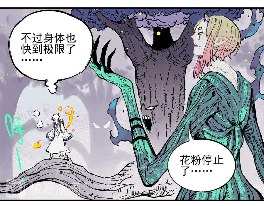 俺哥来自深山 - 第41话 木荷 - 第15张图