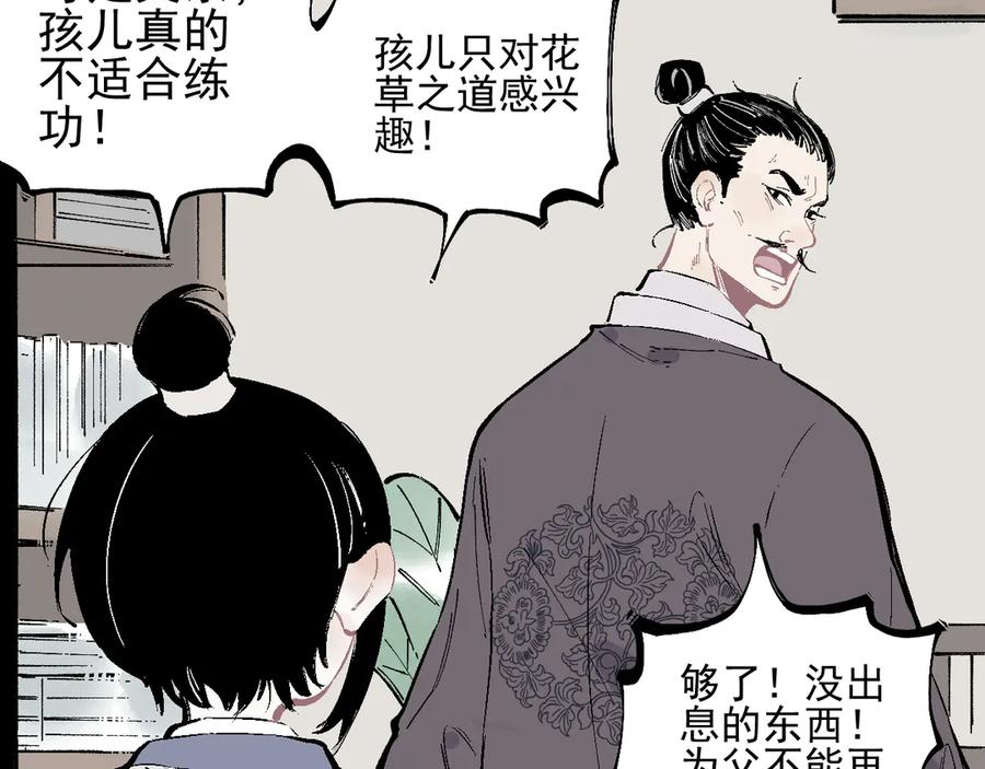 俺哥来自深山 - 第41话 木荷 - 第71张图