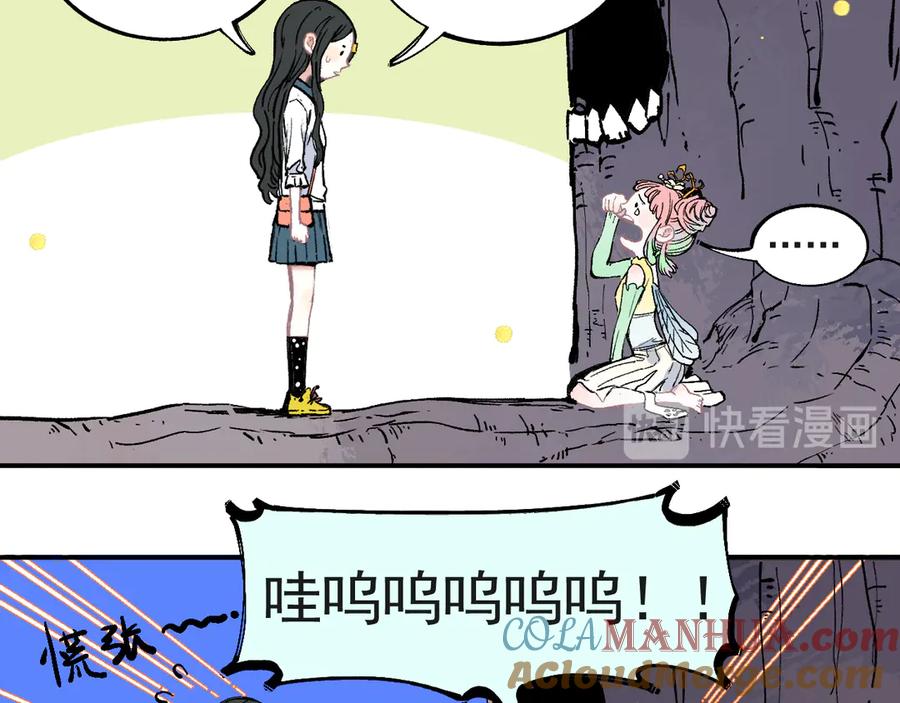 俺哥来自深山 - 第41话 木荷 - 第10张图