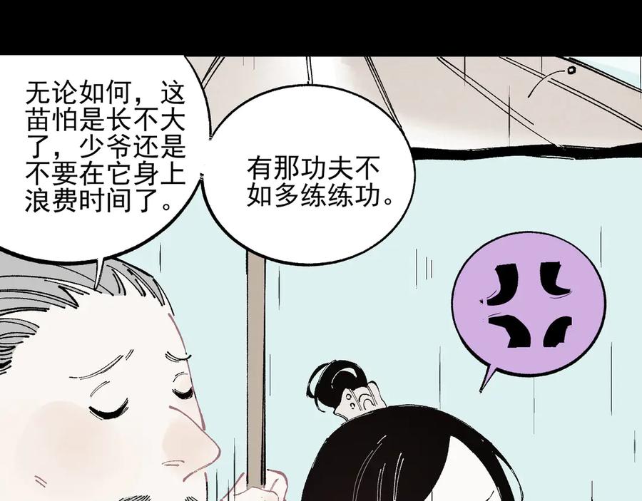 俺哥来自深山 - 第41话 木荷 - 第62张图