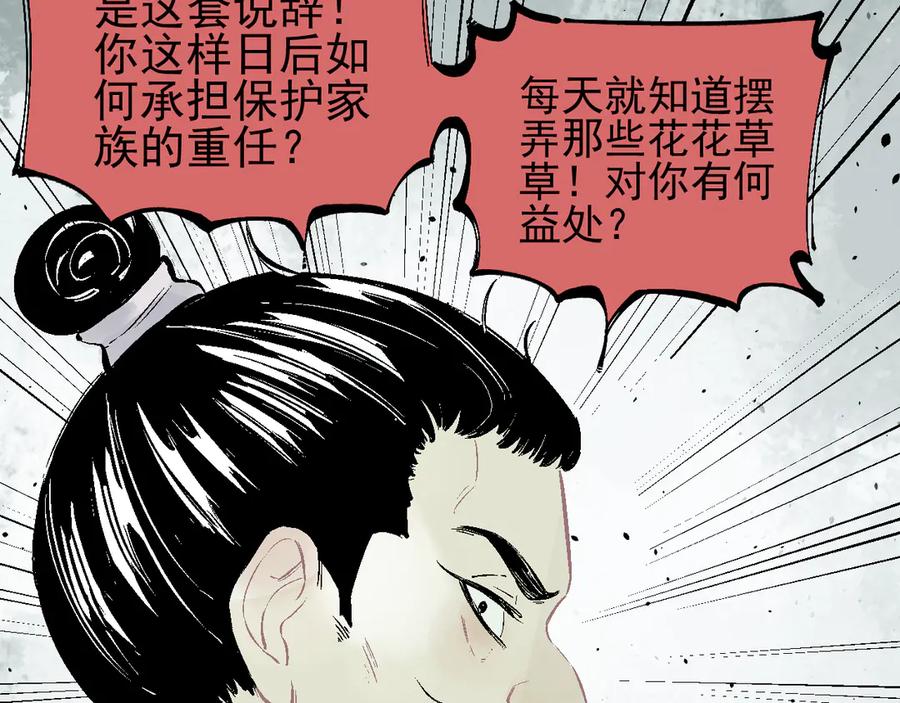 俺哥来自深山 - 第41话 木荷 - 第69张图