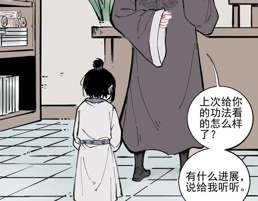 俺哥来自深山 - 第41话 木荷 - 第66张图