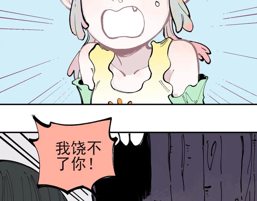 俺哥来自深山 - 第41话 木荷 - 第18张图