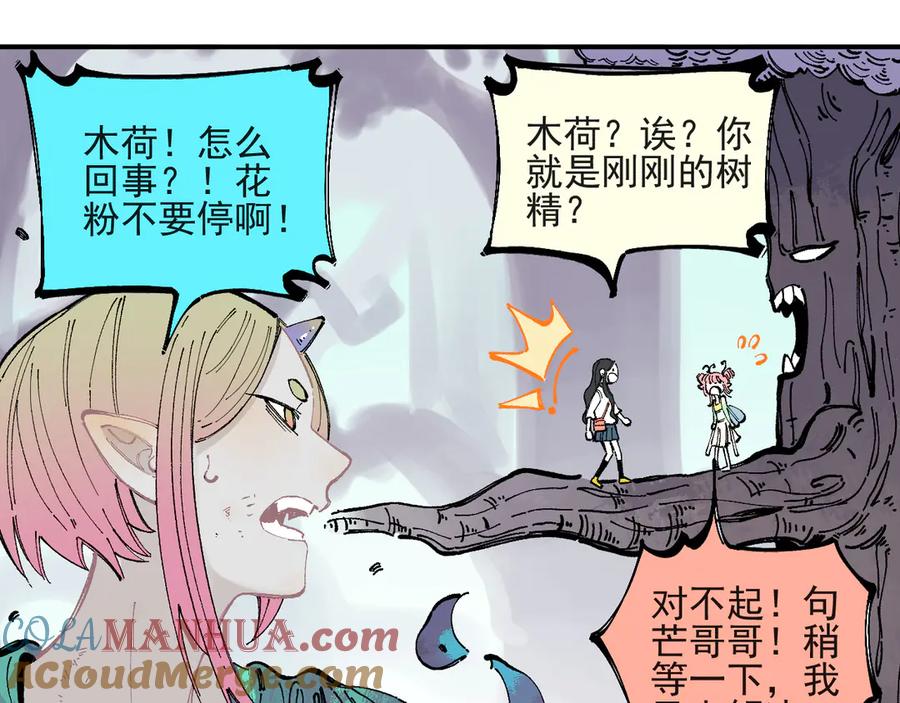 俺哥来自深山 - 第41话 木荷 - 第16张图