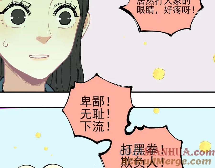 俺哥来自深山 - 第41话 木荷 - 第7张图