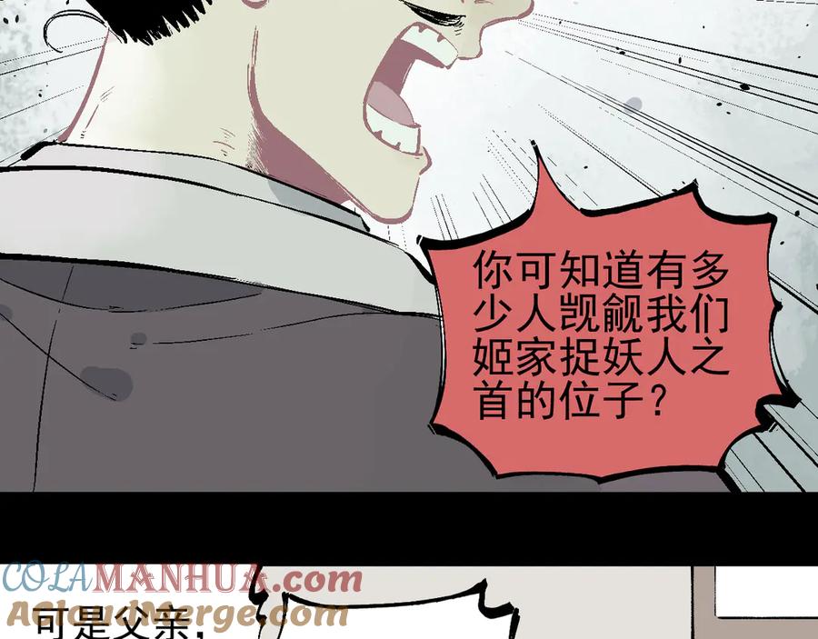 俺哥来自深山 - 第41话 木荷 - 第70张图