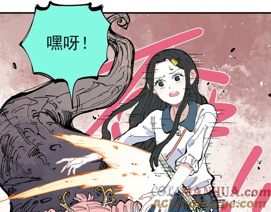 俺哥来自深山 - 第41话 木荷 - 第25张图