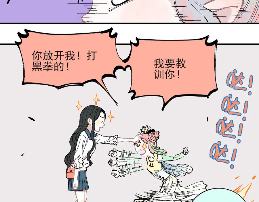 俺哥来自深山 - 第41话 木荷 - 第21张图