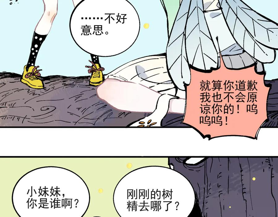 俺哥来自深山 - 第41话 木荷 - 第9张图