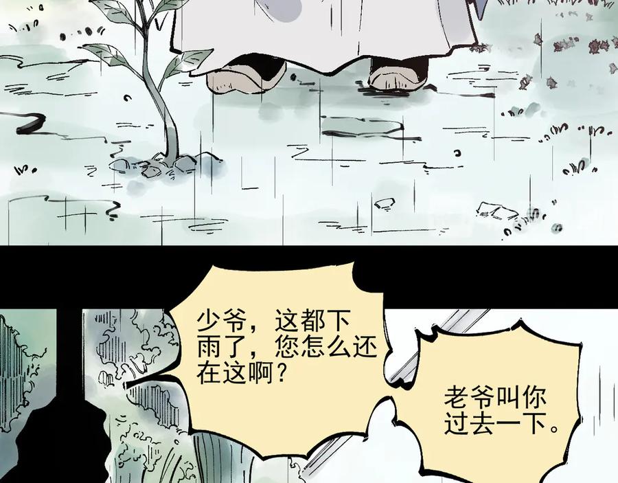 俺哥来自深山 - 第41话 木荷 - 第59张图