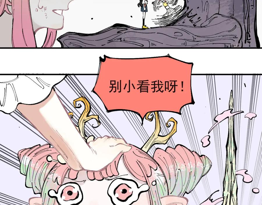 俺哥来自深山 - 第41话 木荷 - 第23张图