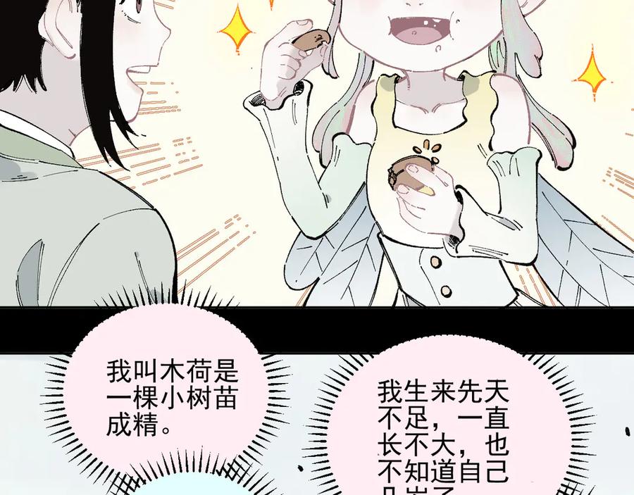 俺哥来自深山 - 第42话 家族危机 - 第39张图