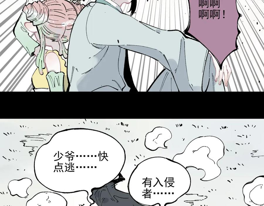 俺哥来自深山 - 第42话 家族危机 - 第62张图