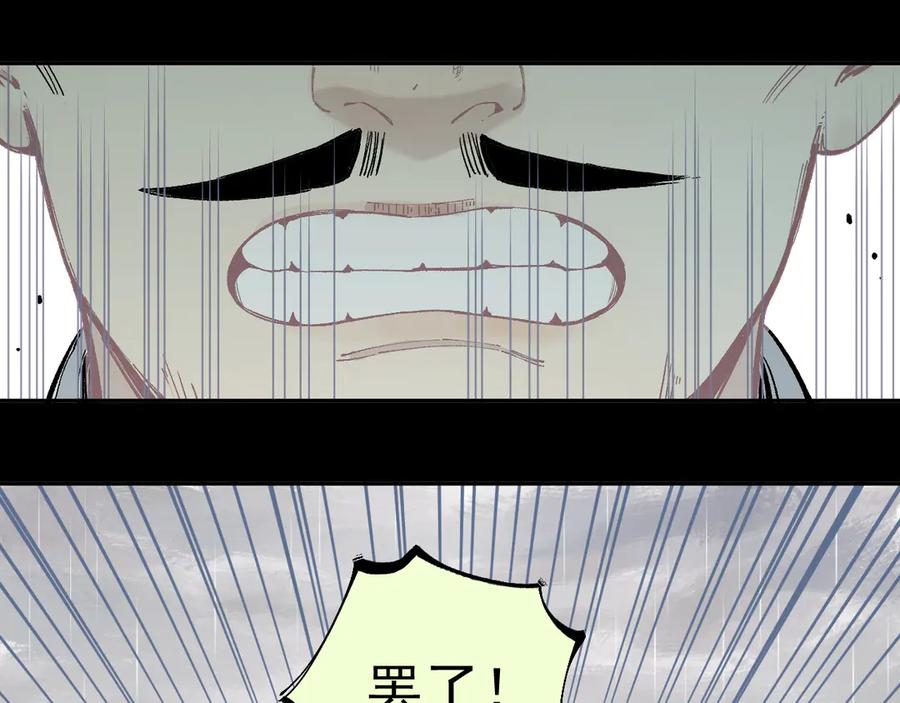 俺哥来自深山 - 第42话 家族危机 - 第17张图